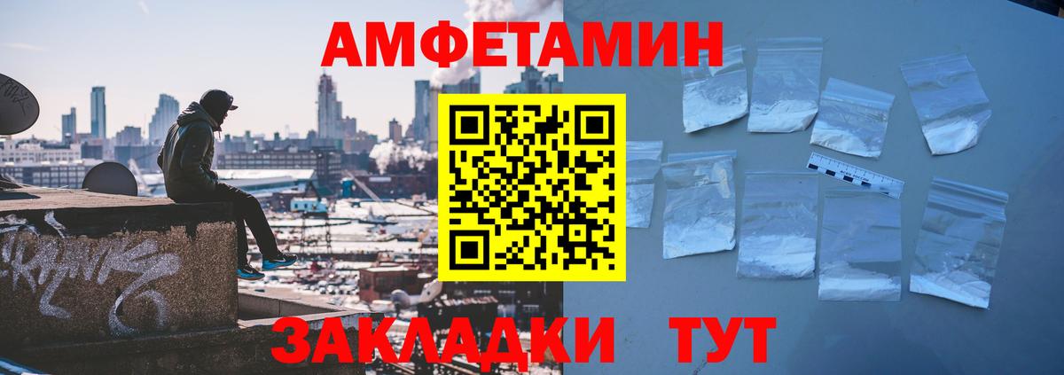 Амфетамин Premium  Вход с VPN  Ейск 
