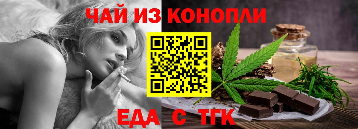 Печенье с ТГК конопля  Вход с VPN  Ейск 