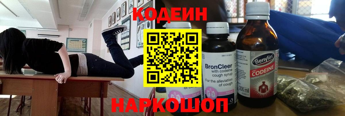 Кодеиновый сироп Lean Purple Drank Ейск