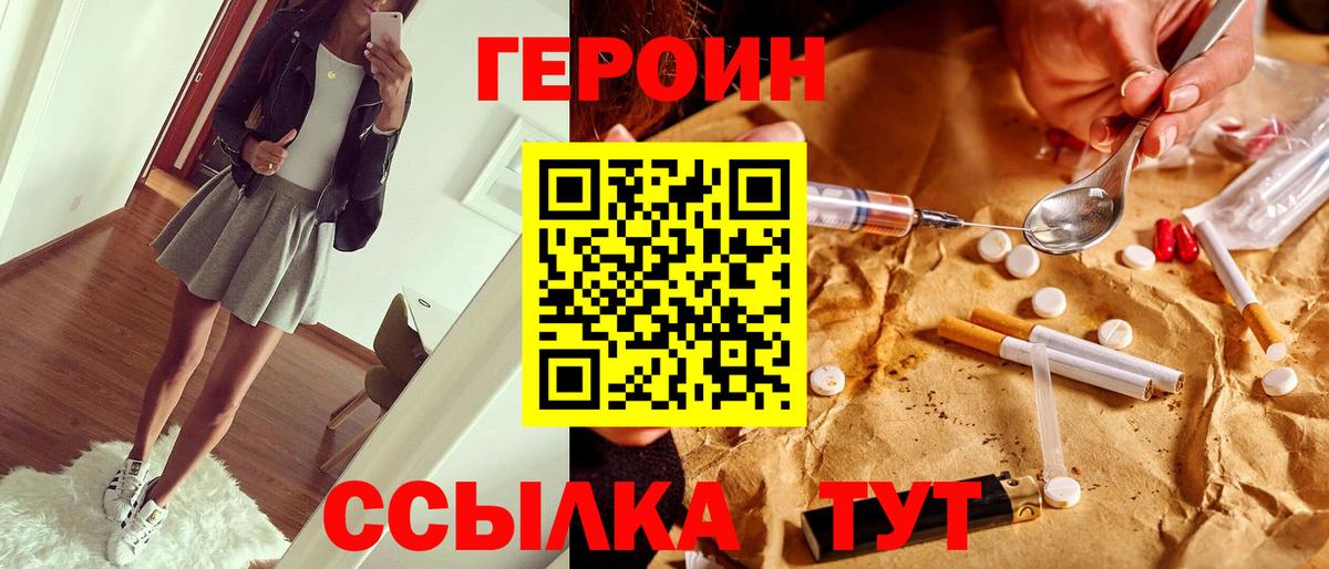 Героин хмурый Ейск