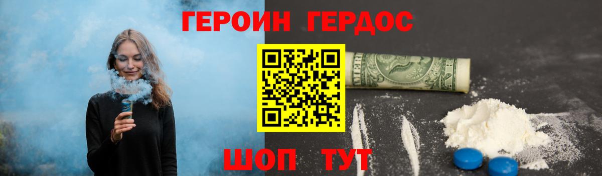 ГЕРОИН герыч  Вход с VPN  Ейск 