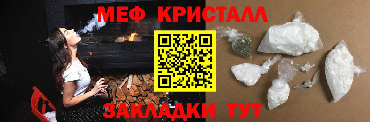 МЯУ-МЯУ mephedrone  Вход с VPN  МЕФ мяу мяу  Ейск 