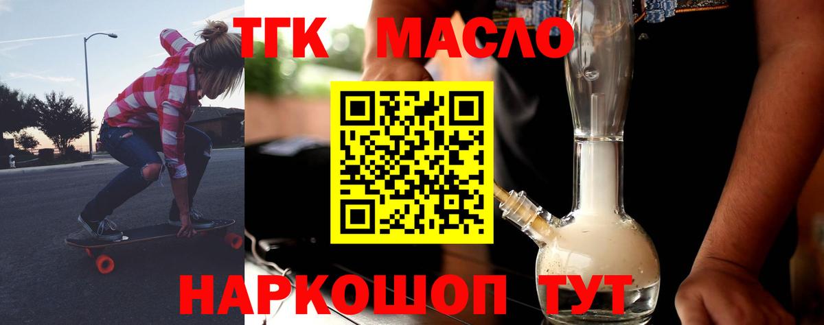 ТГК THC oil  Вход с VPN  Дистиллят ТГК Wax  Ейск 